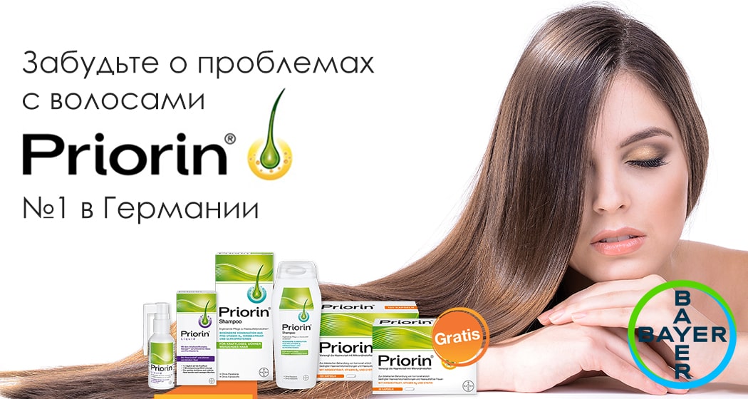 Приорин Priorin витамины для волос