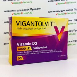 Вигантолвит Vigantolvit витамин D3 4000 единиц, 60 таблеток, производство Германии
