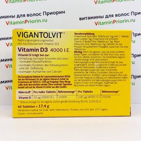 Вигантолвит Vigantolvit витамин D3 4000 единиц, 60 таблеток, производство Германии