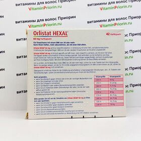 Орлистат Гексал 60 мг Orlistat HEXAL 60 mg, 42 капсулы, Германия